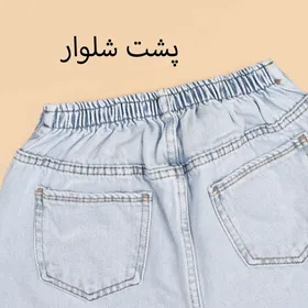 شلوار جین مام دیزنی