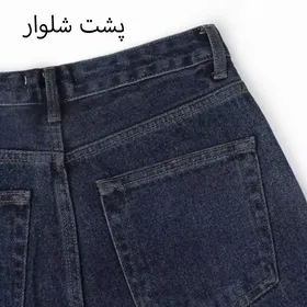 شلوار جین فول بگ 1001735