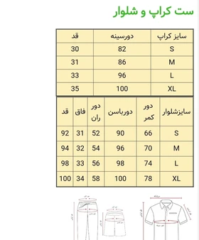 ست فانتزی نخ‌پنبه