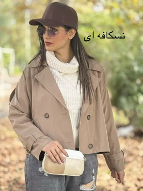 بارانی آستردار همتا