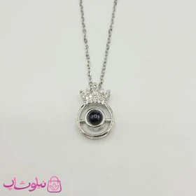 گردنبند تلسکوپی دوستت دارم به صد زبان مدل تاج نقره ای کد 1088