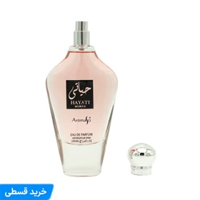 عطر زنانه برند حیاتی با رایحه شیرین