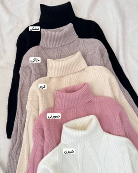 پلیور بافت یقه اسکی گرم بالا کد 5130