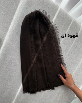 شال کنفی دوریش اصل وارداتی 4461