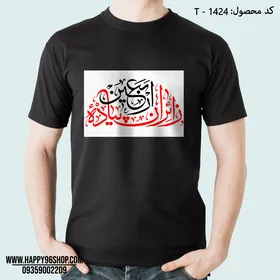 تیشرت محرم با طرح زائران پیاده اربعین کد T - 1424