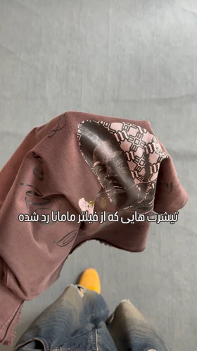 تی‌شرت ریش ریش