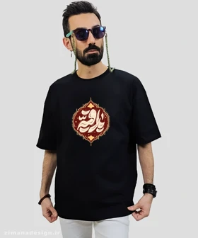تیشرت لش مردانه و زنانه مذهبی طرح یا رقیه کد 770