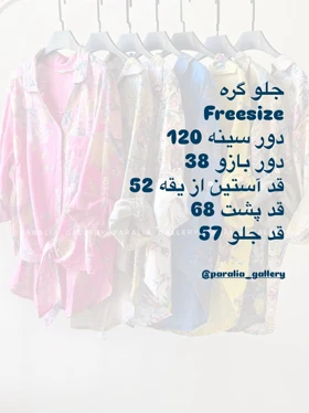 شومیز گره‌ای