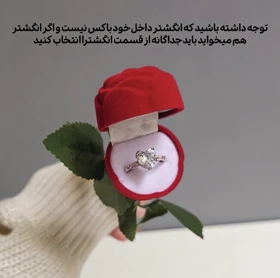 باکس انگشتر مدل شاخه گل رز