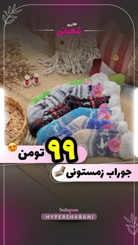 جوراب استپ‌دار