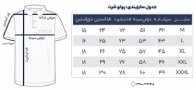 پولو شرت پلاتین طرح خط آبی