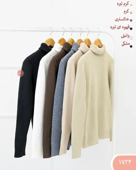 بافت یقه اسکی نیسا 1734