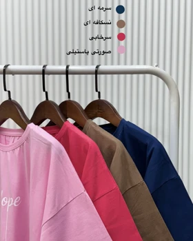 تیشرت باکسی hope