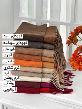 شال موهر دورو 20646