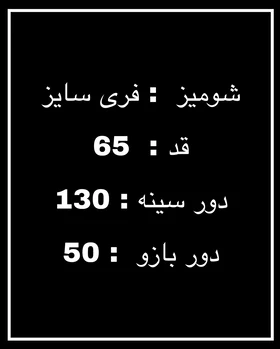 شومیز لینن