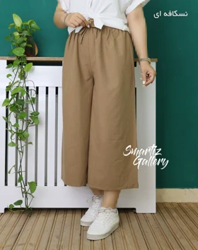 شلوار واید لگ