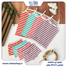 لباس زیر راه راه دخترانه