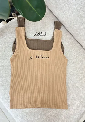 کراپ تاپ بیسیک