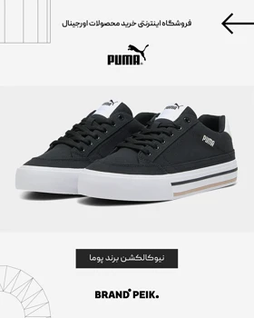 کفش کلاسیک پوما