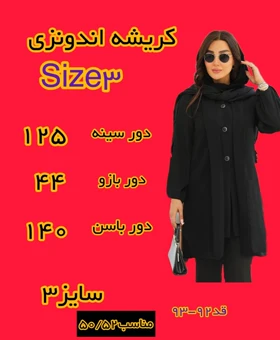 مانتو کریشه اندونزی (سایز بزرگ دارد )