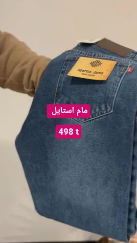 شلوار جین مام استایل