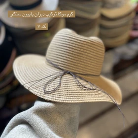 کلاه ساحلی حصیری 🏝