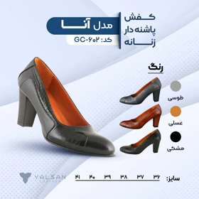 کفش پاشنه‌دار زنانه چرم یلسان مدل آنا کد 602-GC