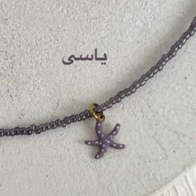 گردنبند چوکر منجوقی رنگ ثابت با آویز ستاره دریایی 6 رنگ (یاسی)