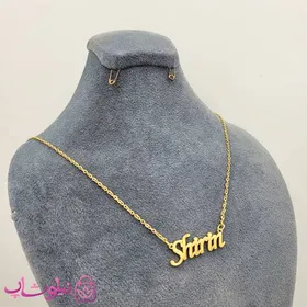 گردنبند اسم شیرین Shirin انگلیسی