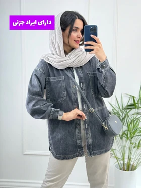 مانتو جین مهرسا ( دارای ایراد جزئی )