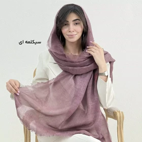 شال زنانه حصیری