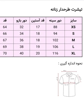 تی‌شرت نخ‌پنبه