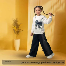 ست بلوز شلوار دخترانه بگ طرح پاپیون