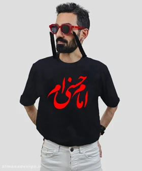 تیشرت مردانه و زنانه مذهبی طرح امام حسنی ام
