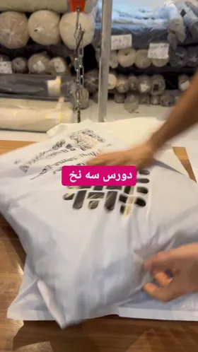 دورس سه‌نخ داخل‌کرکی