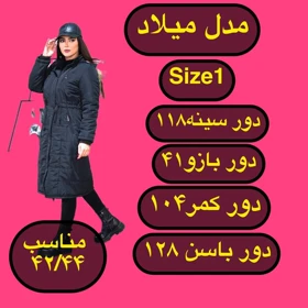 کاپشن درجه یک میلاد (سایز بزرگ‌دارد)
