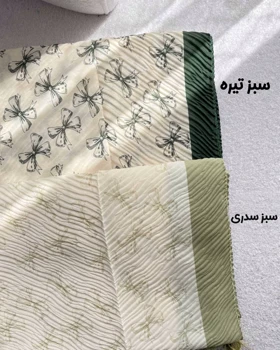 شال پلیسه پاپیون اورجینال 4180