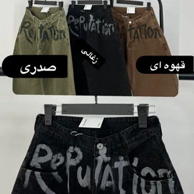 شلوارک جین