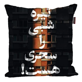 کوسن مدل شعر ایرانی زیبا کد 2266