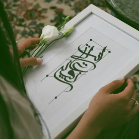 «انت لی، عانقینی»