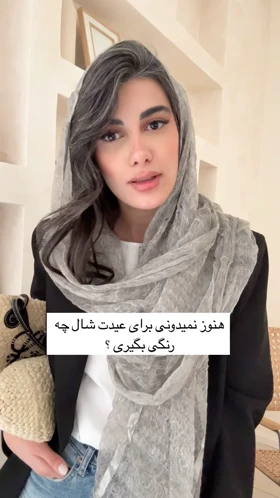 شال حریر