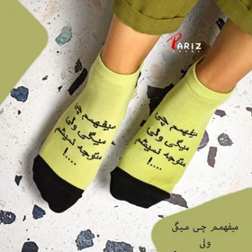 جوراب مچی میفهمم چی میگی ولی متوجه نمیشم ...!