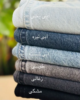 شلوار جین