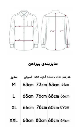 پیراهن مچ دوبل دوشین