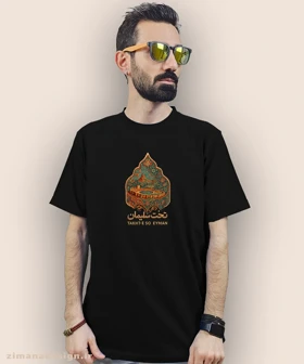 تیشرت مردانه و زنانه طرح تخت سلمیان تلفیق با هنر فرش ایرانی