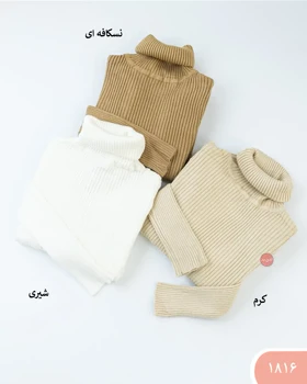 بافت یقه اسکی فینگری 1816