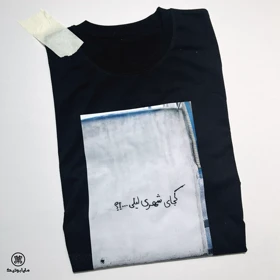 تی‌شرت چاپی