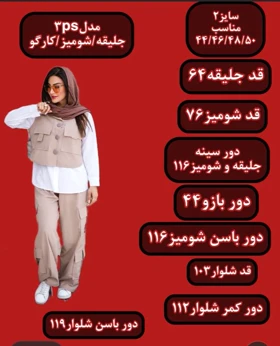 ست سه تیکه کارگو