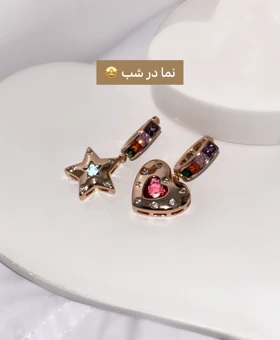 گوشواره قلب و ستاره ژوپینگ 647
