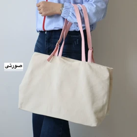 کیف زنانه بزرگ مدل باهار کتان (صورتی)